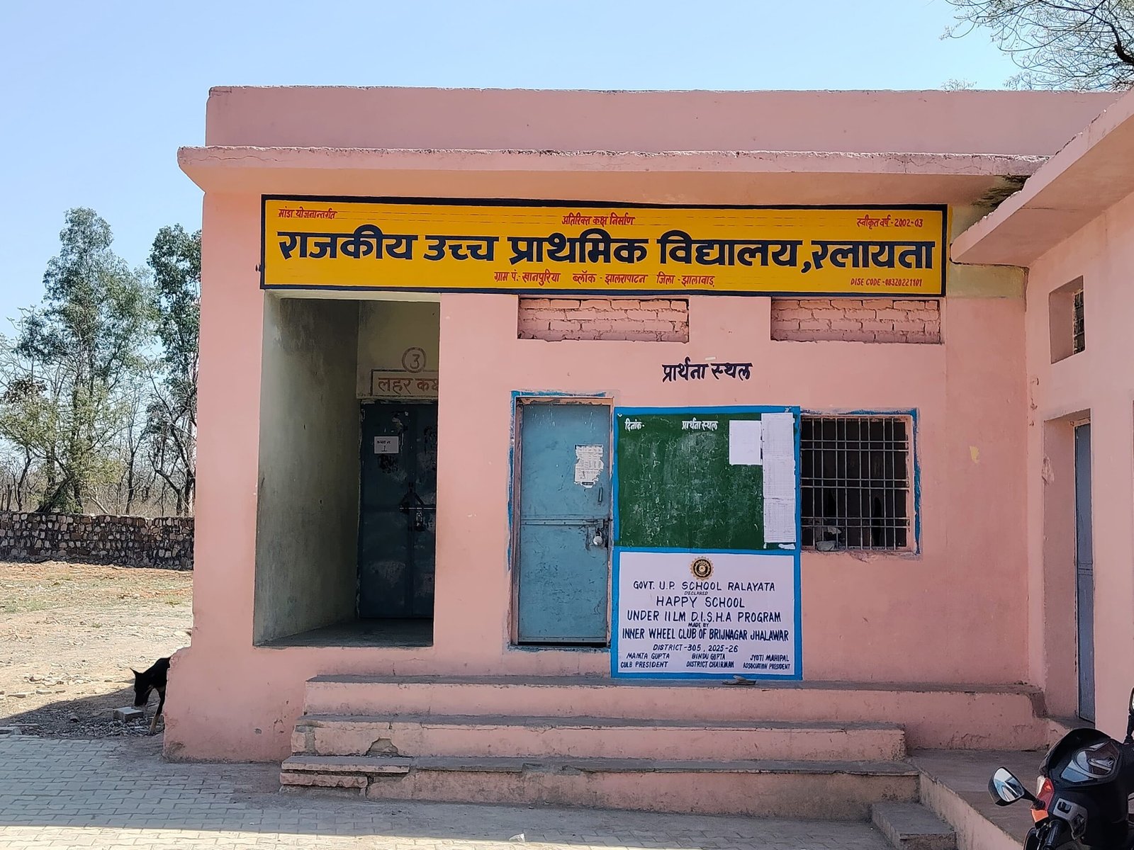 रलायता स्कूल में मधु मक्खियों ने किया हमला, तीन छात्र व एक शिक्षक घायल, दो कक्षाओं की परीक्षा स्थगित